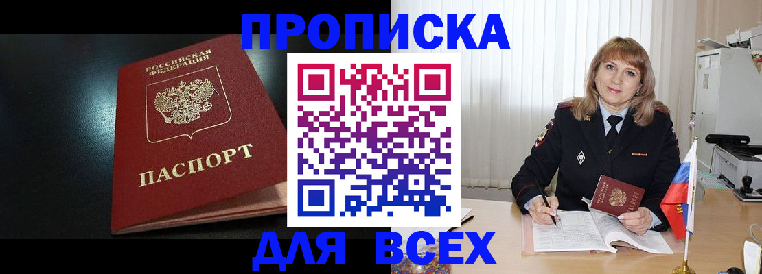 прописка в Калтане